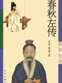 春秋左传(燕山)