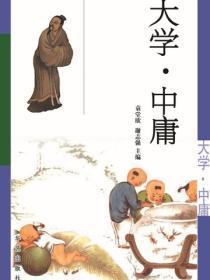 大学·中庸(燕山)
