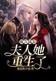 报告陆总:夫人她重生了