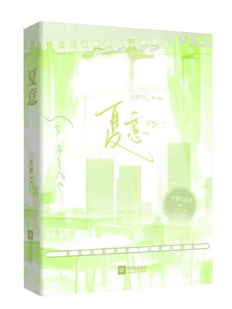 夏意