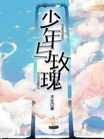 少年与玫瑰