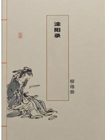 滦阳录