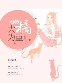 影帝,大橘为重