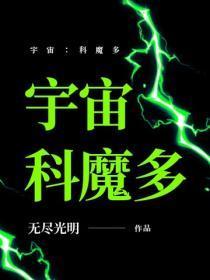宇宙:科魔多