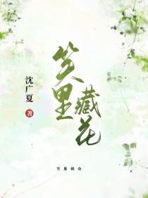 笑里藏花