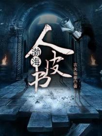 渤海人皮书