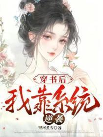 女配上位,我成了这届宫斗冠军