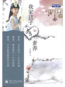 我家孩子有素养
