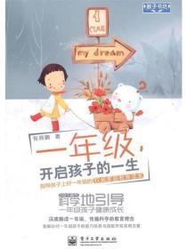 一年级，开启孩子的一生