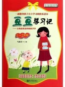 豆豆上学记（1，2年级）