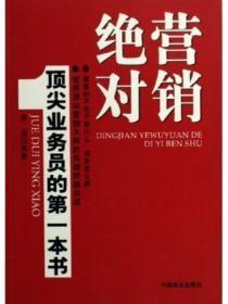 绝对营销