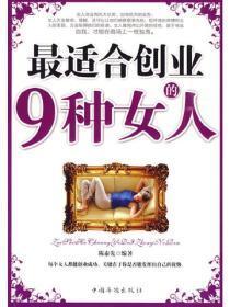 最适合创业的9种女人