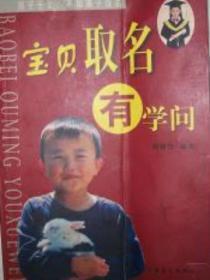 宝贝取名有学问