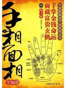手相面相全知道