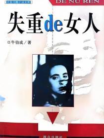 失重的女人