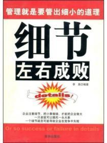 细节左右成败