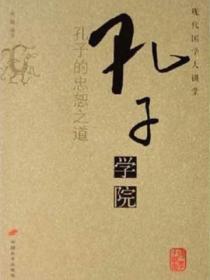 孔子学院
