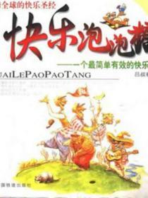 快乐泡泡糖:一个最简单有效的快乐法则