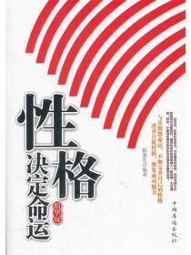 性格决定命运 精华版