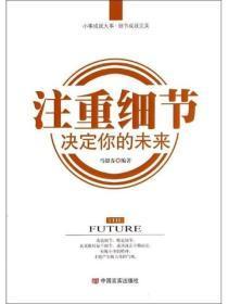 注重细节决定你的未来