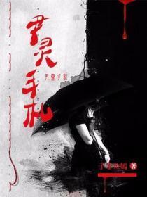 尹灵手札