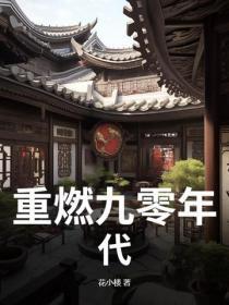 重燃九零年代