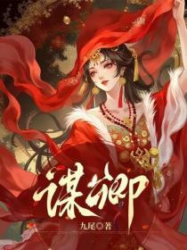 谋卿