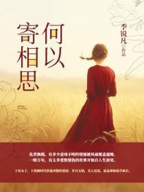 何以寄相思