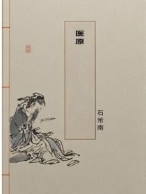 医原