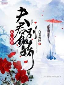 农门有喜:夫君别傲娇