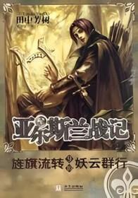 亚尔斯兰战记(1-16全集)