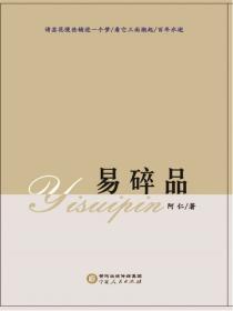 易碎品