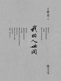 我的人世间