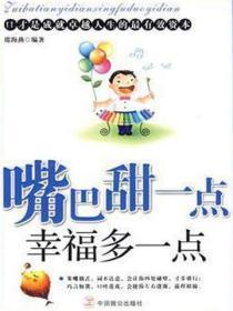 嘴巴甜一点,幸福多一点