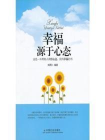 幸福源于心态