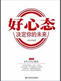好心态决定你的未来