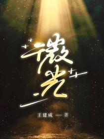 微光