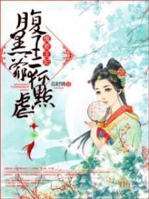 鬼差王妃,腹黑王爷轻点虐