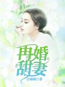 再婚甜妻！