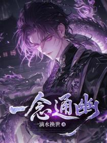 一念通幽！