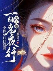 老祖宗如此多娇,王爷乖乖折腰