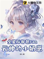 奶团三岁半:盲盒开出个大佬爹地