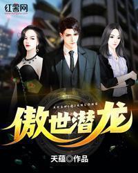 傲世潜龙