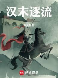 大汉:我刘韶,第一谋士
