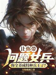 四次入伍,我被军区拉进黑名单!