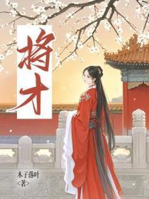 将才
