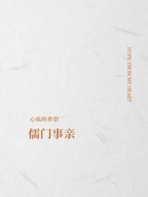 儒门事亲