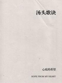 汤头歌诀