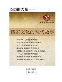 儒家文化的现代故事
