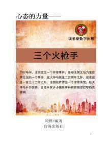 三个火枪手